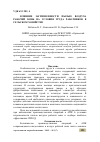 Научная статья на тему 'ВЛИЯНИЕ ЗАГРЯЗНЕННОСТИ ПЫЛЬЮ ВОЗДУХА РАБОЧЕЙ ЗОНЫ НА УСЛОВИЯ ТРУДА РАБОТНИКОВ В СЕЛЬСКОМ ХОЗЯЙСТВЕ'