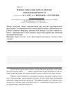 Научная статья на тему 'Влияние закругления трубы на движение неньютоновской жидкости'