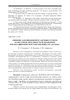 Научная статья на тему 'ВЛИЯНИЕ ЗАМАЧИВАНИЯ ПРОСАДОЧНЫХ ГРУНТОВ НА НЕСУЩУЮ СПОСОБНОСТЬ ФУНДАМЕНТОВ ПРИ НАРАЩИВАНИИ ХВОСТОХРАНИЛИЩА ГРО «КАТОКА»'