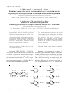 Научная статья на тему 'Влияние заместителей на геометрические и энергетические параметры азотсодержащих гетероциклических соединений'