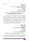 Научная статья на тему 'ВЛИЯНИЕ ЗАНЯТИЙ ФИЗИЧЕСКОЙ КУЛЬТУРОЙ НА СОСТОЯНИЕ ЗДОРОВЬЯ СТУДЕНТОВ'