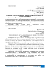 Научная статья на тему 'ВЛИЯНИЕ ЗАРАБОТНОЙ ПЛАТЫ НА ПРОИЗВОДИТЕЛЬНОСТЬ ТРУДА РАБОТНИКА'