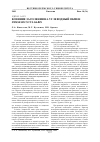 Научная статья на тему 'Влияние засоления на углеводный обмен Phaseolus vulgaris'
