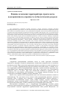 Научная статья на тему 'ВЛИЯНИЕ ЗАТОПЛЕНИЯ ТЕРРИТОРИЙ ПРИ СТРОИТЕЛЬСТВЕ ВОДОХРАНИЛИЩ НА СОХРАННОСТЬ ИХ БИОЛОГИЧЕСКИХ РЕСУРСОВ'