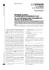 Научная статья на тему 'Влияние зазора в цилиндропоршневой паре на характеристики поршневого насос-компрессора'