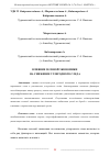 Научная статья на тему 'ВЛИЯНИЕ ЗЕЛЕНОЙ ЭКОНОМИКИ НА СНИЖЕНИЕ УГЛЕРОДНОГО СЛЕДА'