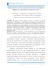 Научная статья на тему 'Влияние зернового состава и технологии на свойства мелкозернистого фибробетона с применением вулканического пепла'