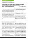 Научная статья на тему 'Влияние жесткости сосудистой стенки на диастолическую функцию левого желудочка у больных артериальной гипертонией'