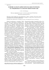 Научная статья на тему 'Влияние зоогеографической зональности региона на специфичность разнообразия ихтиофауны'