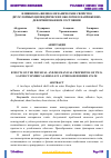 Научная статья на тему 'ВЛИЯНИЯ НА ФИЗИКО-МЕХАНИЧЕСКИЕ СВОЙСТВО ДВУХСЛОЙНЫХ ЦИЛИНДРИЧЕСКИХ ОБОЛОЧЕК В НАПРЯЖЕННО-ДЕФОРМИРОВАННОМ СОСТОЯНИИ'