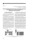 Научная статья на тему 'Влияния применяемых материалов и алгоритмов управления на долговечность и энергоэффективность мембранных электролизеров'