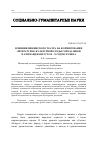 Научная статья на тему 'ВЛИЯНИЯ ШЕКИНСКОГО ТЕАТРА НА ФОРМИРОВАНИИ ЛИТЕРАТУРНО-КУЛЬТУРНОЙ СРЕДЫ ГОРОДА ШЕКИ В АЗЕРБАЙДЖАНЕ В 70-90 - Х ГОДОВ ХХ ВЕКА'