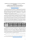 Научная статья на тему 'ВЛИЯНИЯ Si И РОТАЦИОННОЙ КОВКИ НА СТРУКТУРУ И СВОЙСТВА ЛАТУНИ Л63'