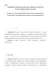 Научная статья на тему 'Влияния ультразвукового излучения на скорость прорастания семян томатов'