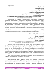 Научная статья на тему 'ВЛОЖЕНИЕ ИНВЕСТИЦИЙ В РАЗВИТИЕ С/Х ПРОДУКЦИИ КРАСНОДАРСКОГО КРАЯ'