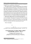 Научная статья на тему 'Вложения иностранных инвестиций в экономику РФ в 2014-2015 гг'