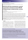 Научная статья на тему 'Внебольничная пневмония у детей, вызванная пневмококками mlsb- и M-фенотипа: клинические случаи'