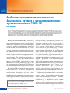 Научная статья на тему 'Внебольничная пневмония: возможности диагностики, лечения и вакцинопрофилактики в условиях пандемии COVID-19'