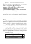 Научная статья на тему 'Внедрение аппаратно-программной системы автоматизации процесса дымогенерации с ИК-энергоподводом'