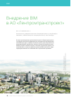 Научная статья на тему 'Внедрение BIM в АО "Ленпромтранспроект"'
