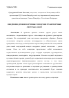 Научная статья на тему 'ВНЕДРЕНИЕ ДРОНОВ В КРУПНЫЕ ГОРОДСКИЕ ТРАНСПОРТНЫЕ СИСТЕМЫ: ОБЗОР'