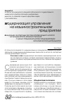 Научная статья на тему 'Внедрение экспертных систем управляющего класса на предприятиях машиностроения с целью повышения уровня модернизации экономической деятельности'