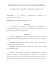 Научная статья на тему 'ВНЕДРЕНИЕ ЭЛЕКТРОТРАНСПОРТА В СЕЛЬСКОЕ ХОЗЯЙСТВО'