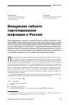 Научная статья на тему 'Внедрение гибкого таргетирования инфляции в России'