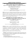 Научная статья на тему 'Внедрение государством Узбекистана водосберегающих технологий в сельском хозяйстве'