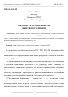 Научная статья на тему 'ВНЕДРЕНИЕ ХАССП НА ПРЕДПРИЯТИЯ ОБЩЕСТВЕННОГО ПИТАНИЯ'