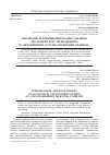 Научная статья на тему 'Внедрение и функционирование системы экологического менеджмента на предприятии «Усолье-Сибирский силикон»'