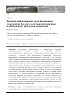 Научная статья на тему 'Внедрение информационно-коммуникационных технологий на базе систем спутниковой навигации в АПК Беларуси: проблемы и перспективы'