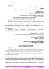 Научная статья на тему 'ВНЕДРЕНИЕ ИННОВАЦИЙ В СИСТЕМУ ГОСУДАРСТВЕННОГО УПРАВЛЕНИЯ'