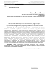 Научная статья на тему 'Внедрение института независимых директоров в российскую практику корпоративного строительства'