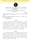 Научная статья на тему 'Внедрение Keystone Federation в существующие окружения'