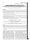 Научная статья на тему 'Внедрение международного стандарта ISO 9001 как инструмента повышения качества медицинских услуг'