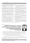 Научная статья на тему 'Внедрение международных стандартов в области защиты прав осужденных к лишению свободы в уголовно-исполнительное законодательство Монголии'