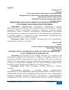 Научная статья на тему 'ВНЕДРЕНИЕ МСФО В РОССИЙСКУЮ УЧЕТНУЮ ПРАКТИКУ: СОСТОЯНИЕ, ПРОБЛЕМЫ И ПЕРСПЕКТИВЫ'