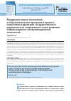 Научная статья на тему 'Внедрение новых технологий и образовательных программ в процесс подготовки кадров для государственного управления на современном этапе развития информационно-коммуникационных технологий'