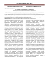 Научная статья на тему 'Внедрение правил надлежащей практики культивирования и сбора (gacp) при технологии выращивания календулы лекарственной на фармацевтическом предприятии «ФитОлеум»'