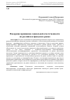 Научная статья на тему 'Внедрение принципов социальной ответственности на российском фондовом рынке'