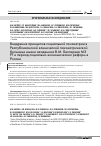 Научная статья на тему 'Внедрение принципов социальной психиатрии в Республиканской клинической психиатрической больнице имени академика В. М. Бехтерева МЗ рт в период социально-экономических реформ в России'