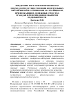 Научная статья на тему 'Внедрение риск-ориентированного подхода при осуществлении контрольных мероприятий в отношении застройщиков, привлекающих денежные средства граждан при возведении объектов недвижимости'