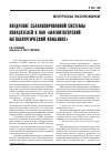 Научная статья на тему 'Внедрение сбалансированной системы показателей в оао «Магнитогорский металлургический комбинат»'