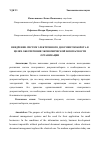 Научная статья на тему 'ВНЕДРЕНИЕ СИСТЕМ ЭЛЕКТРОННОГО ДОКУМЕНТООБОРОТА В ЦЕЛЯХ ОБЕСПЕЧЕНИЯ ЭКОНОМИЧЕСКОЙ БЕЗОПАСНОСТИ ОРГАНИЗАЦИИ'