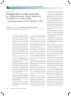 Научная статья на тему 'Внедрение систем качества на предприятиях общественного питания в соответствии с требованиями ГОСТ 30390-2013'