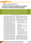 Научная статья на тему 'Внедрение системы прослеживаемости пищевых продуктов в условиях цифровой экономики'