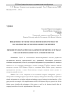 Научная статья на тему 'ВНЕДРЕНИЕ СИСТЕМЫ УПРАВЛЕНЧЕСКОЙ ОТЧЕТНОСТИ НА ПЛАТФОРМЕ SAP BUSINESS OBJECTS В РИТЕЙЛЕ'