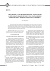 Научная статья на тему 'Внедрение суперкомпьютерных технологий в образовательный процесс по направлению «Информатика и вычислительная техника»'