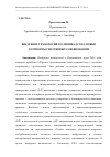 Научная статья на тему 'ВНЕДРЕНИЕ ТЕХНОЛОГИЙ В ОЛИМПИАДУ 2024: НОВЫЕ ГОРИЗОНТЫ СПОРТИВНЫХ СОРЕВНОВАНИЙ'